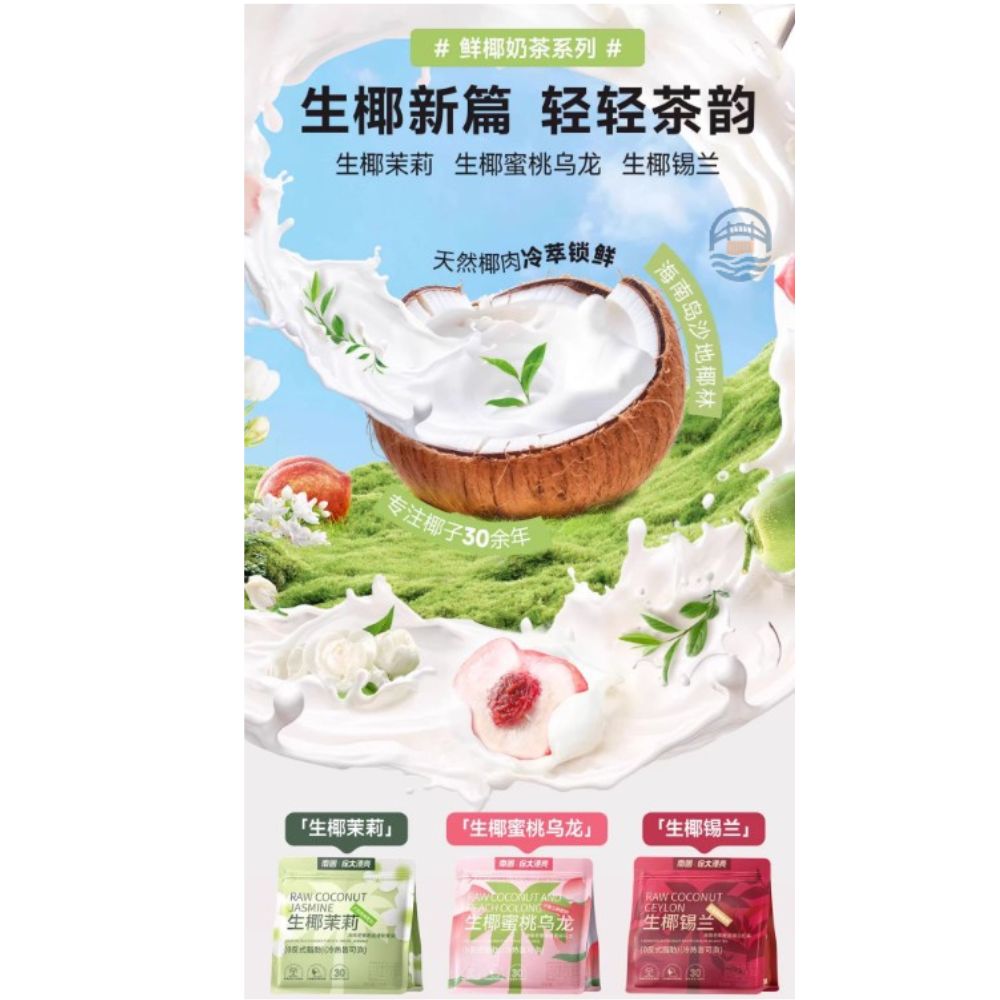 南国徐大漂亮生椰茉莉126g