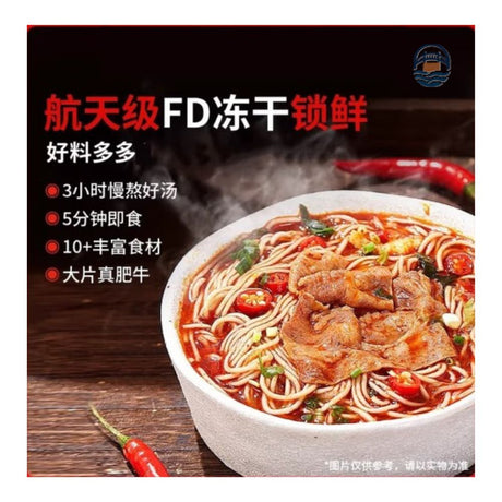 富士町天妇罗养麦面93G-川辣肥牛味