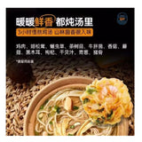 富士町天妇罗养麦面93G-菌菇鸡丝味