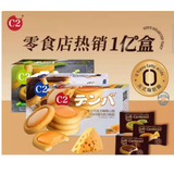 C2盒装100g软心挞(黑巧味)