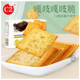 C2盒装98g脆纸薯饼(番茄味)
