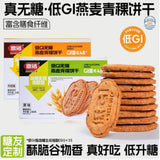 鼎福低GL无糖燕麦青稞饼干238G-牛奶味