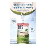 OVITEN椰子水椰子水245ml