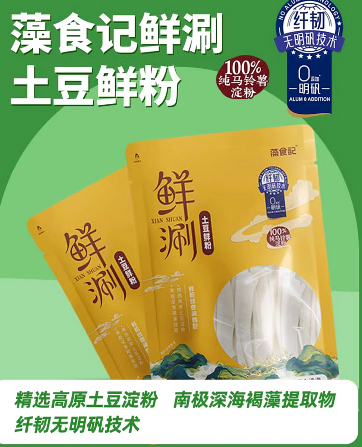 藻食记鲜涮土豆鲜粉220g