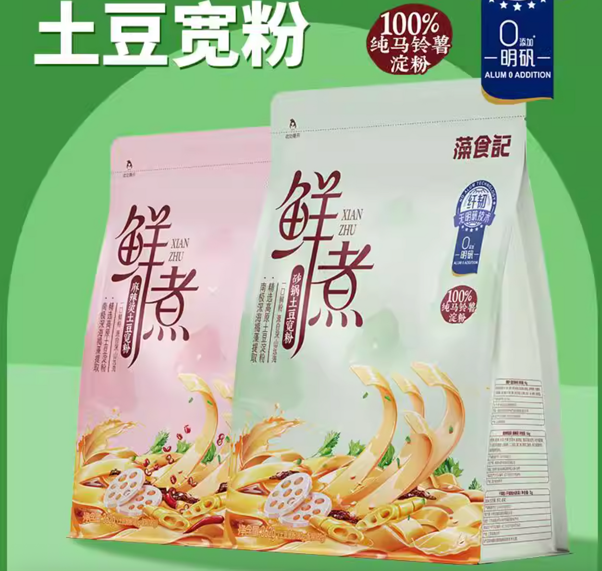 藻食记鲜煮(砂锅)土豆宽粉362g