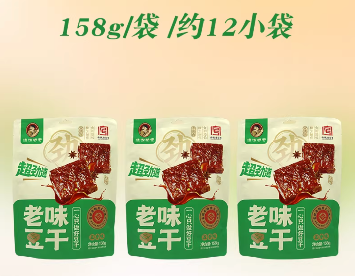 汤沟胡家老味茶干158g(五香味)