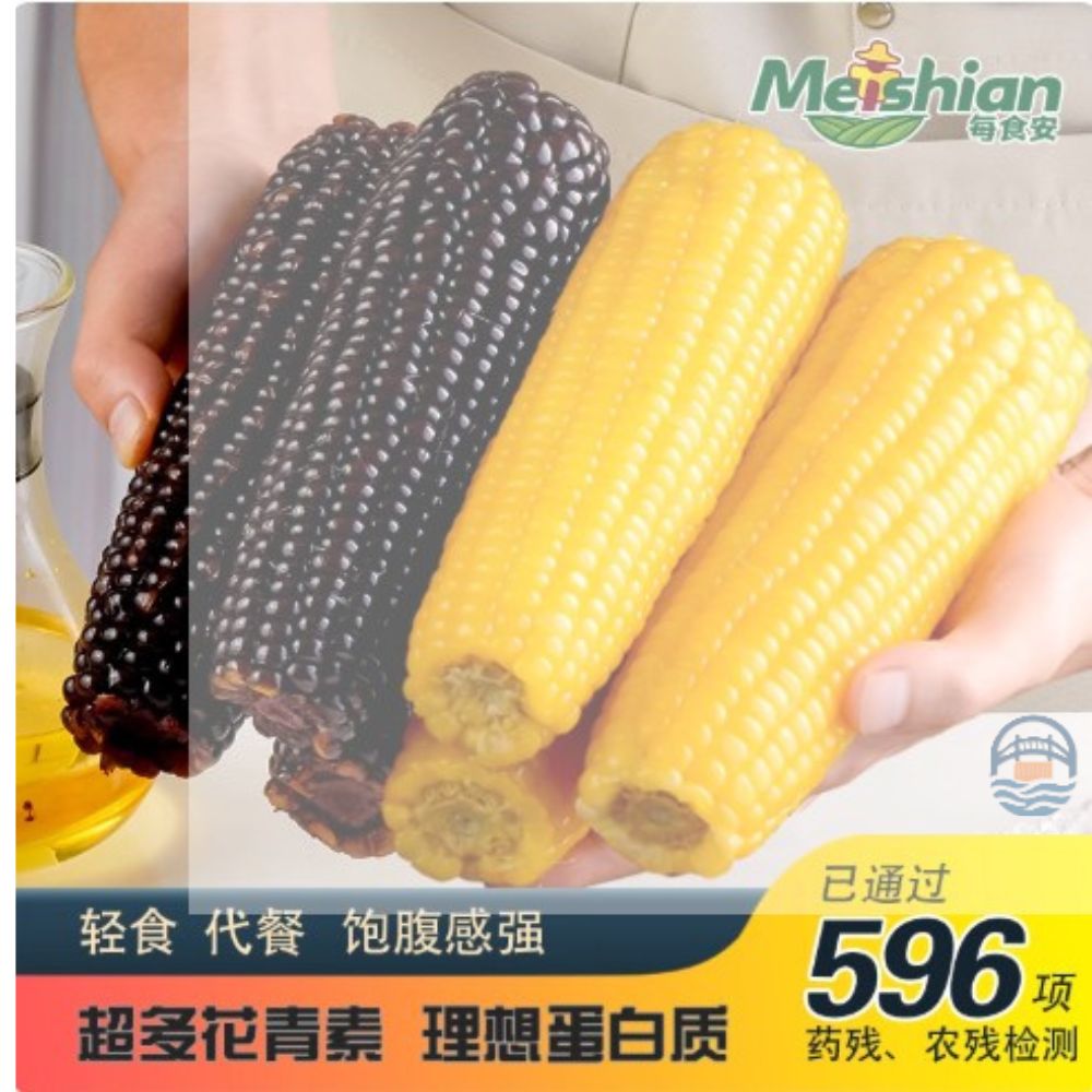 每食安有机大苞米（黑）2支装440G
