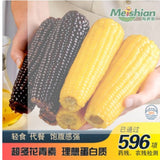 每食安有机大苞米（黑）2支装440G