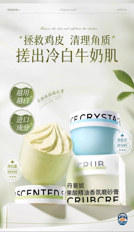 丹曼妮果酸精油香氛磨砂膏